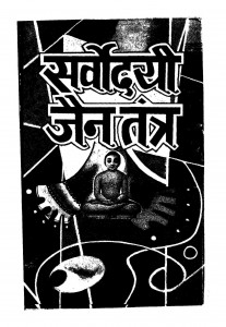 Sarvodayi Jain Tantra pdf free download in hindi