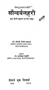 Saundarya-Lahari-pdf-free-download-in-hindi