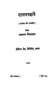 Shasan-Paddhati-pdf-free-download-in-hindi