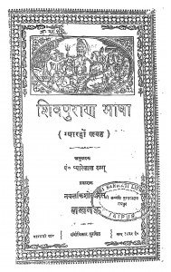 Shiv-Puran-Bhasha-pdf-free-download-in-hindi