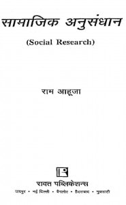 Social-Research-pdf-free-download-in-hindi