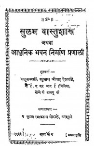 Sulabh-Vastu-Shastra-pdf-free-download-in-hindi