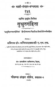 Sushrut Samhita pdf free download in hindi