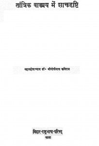 Tantrik-Vangmaya-Mein-Shaaktdrishti-pdf-free-download-in-hindi