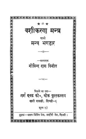 Vashikaran-Mantra-pdf-free-download-in-hindi