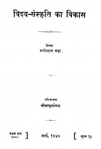 Vishv-Sanskrti-ka-Vikas-pdf-free-download-in-hindi