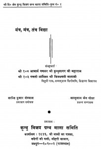 Yantra Mantra Tantra Vidya pdf free download