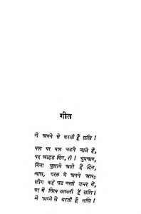 Geet pdf free download in hindi