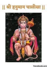 Hanuman-Chalisa-pdf-free-download-in-hindi