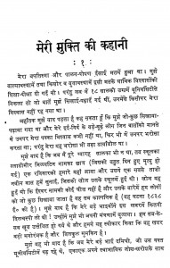 Meri Mukti Ki Kahani pdf free download in hindi