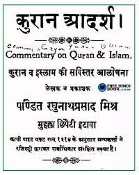 Quran Aadarsh pdf free download in hindi