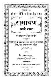 Ramayan-Aatho-kand-pdf-free-download-in-hindi