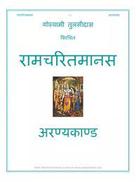 Ramcharitmanas-Arnaykand-pdf-free-download-in-hindi