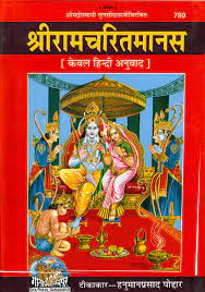 Ramcharitmanas-Ayodhyakand-pdf-free-download-in-hindi