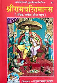Ramcharitmanas-Kishkindhakand-pdf-free-download-in-hindi