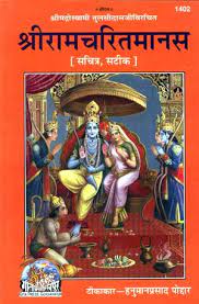 Ramcharitmanas Lankakand pdf free download in hindi