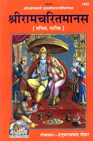 Ramcharitmanas-Uttarkand-pdf-free-download-in-hindi