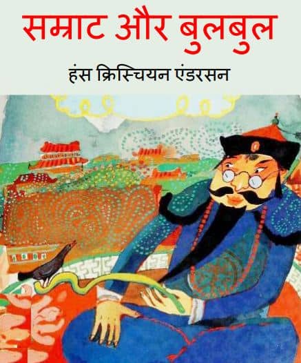 Samrat-Aur-Bulbul-pdf-free-download-in-hindi