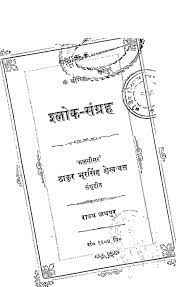 Sanskrit Shlok Sangrah pdf free download in Sanskrit