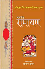 Valmiki-Ramayan-pdf-free-download-in-hindi
