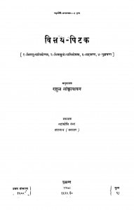 Vinay-Pitak-pdf-free-download-in-hindi