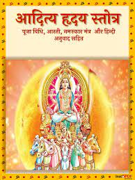 Aditya-Hridaya-Stotra-pdf-free-download-in-hindi