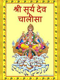 Shri-Surya-Dev-Chalisa-pdf-free-download-in-hindi